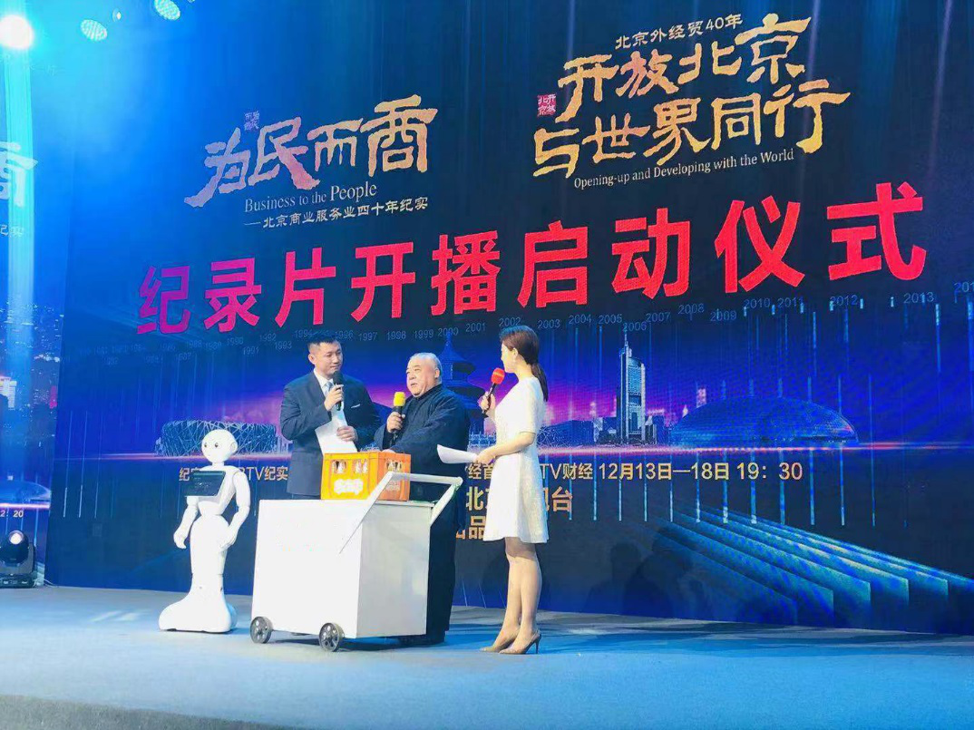 文思海辉出席北京外经贸40年纪录片开播启动仪式