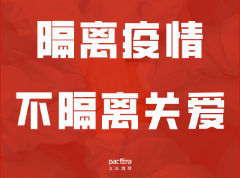 疫情防控，文思海辉在行动