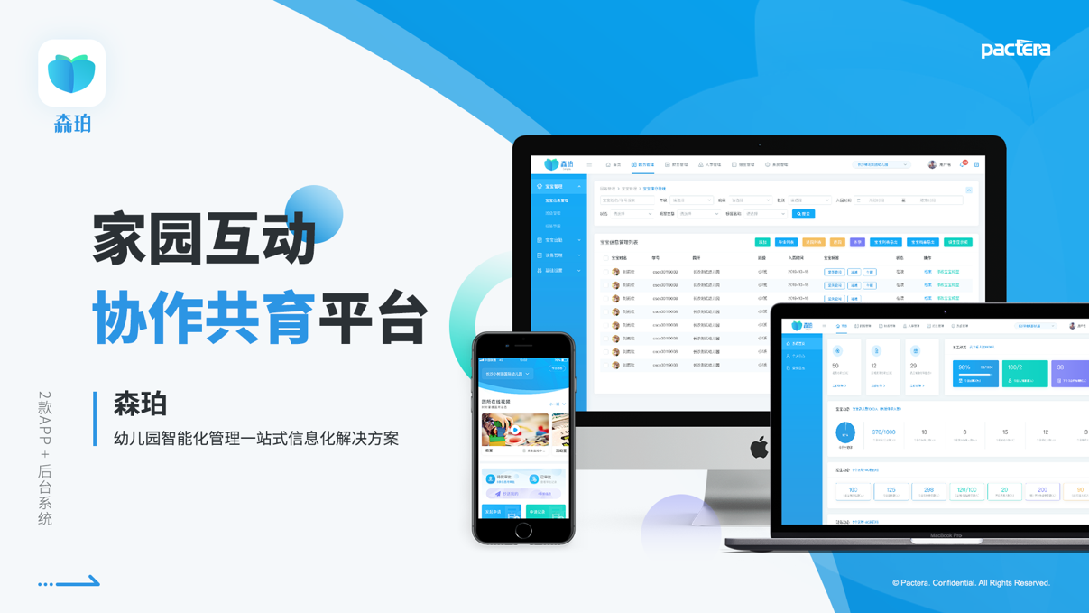 文思海辉推出学龄前儿童家园共育平台 凝聚教育合力协作共育新苗