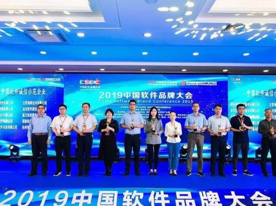 匠心铸就认可，文思海辉获“中国软件诚信示范企业”奖