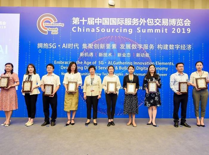 文思海辉揽获2019服博会“数字服务领军企业”等三项大奖