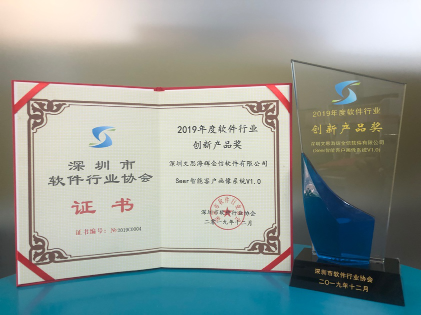 助力银行精准差异化营销，文思海辉金融Seer系统获两项软件行业创新奖