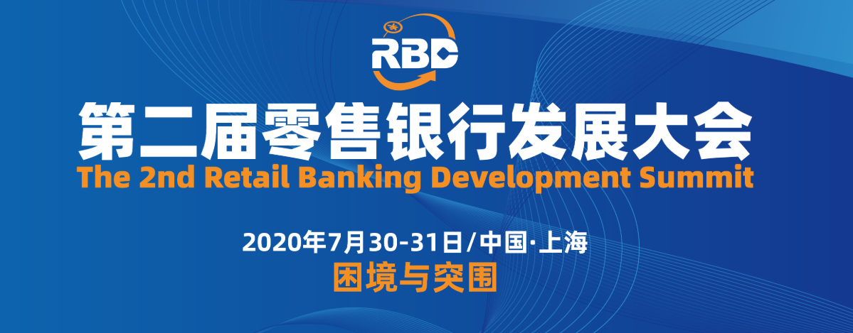第二届零售银行发展大会 | 文思海辉金融：碎片化零售银行渠道的营销与运营